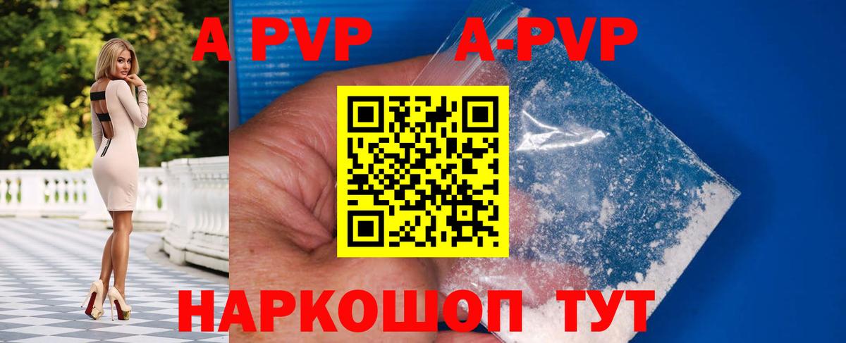 A PVP мука  Вход с VPN  Лабинск  А ПВП  A PVP мука  A-PVP Crystall 