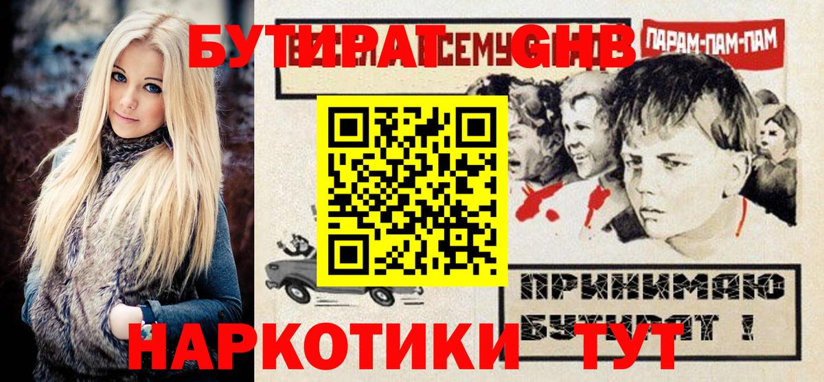 Лабинск  Бутират вода  Вход с VPN 