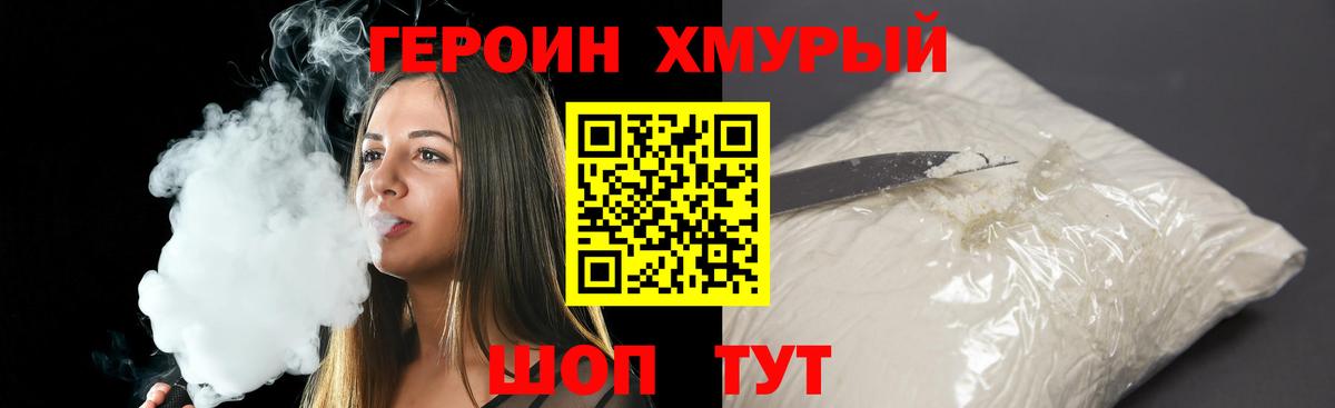 Лабинск  ГЕРОИН Heroin  Героин  Вход с VPN 
