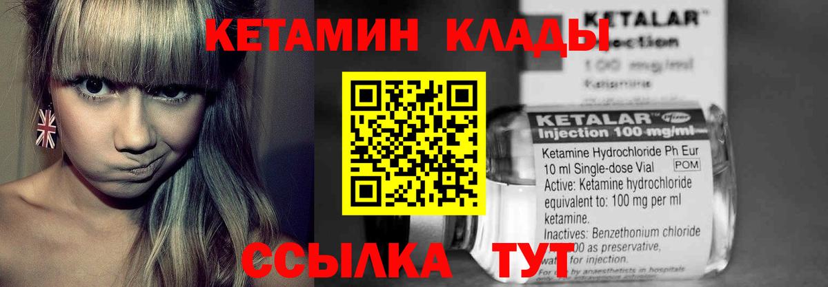 Кетамин ketamine Лабинск