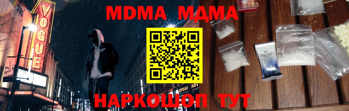 МДМА кристаллы  Вход с VPN  MDMA  MDMA кристаллы  Лабинск 