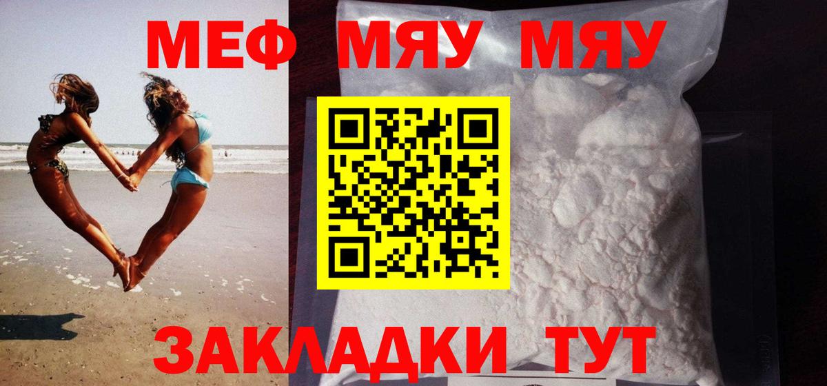 Меф мяу мяу мука Лабинск