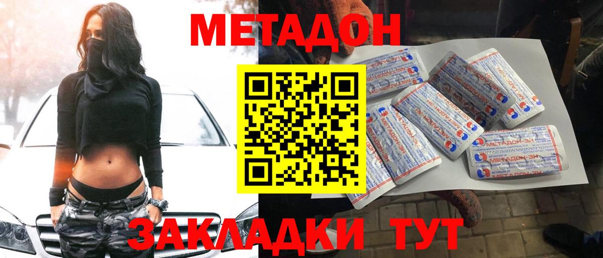 МЕТАДОН белоснежный  Вход с VPN  МЕТАДОН кристалл  Лабинск 