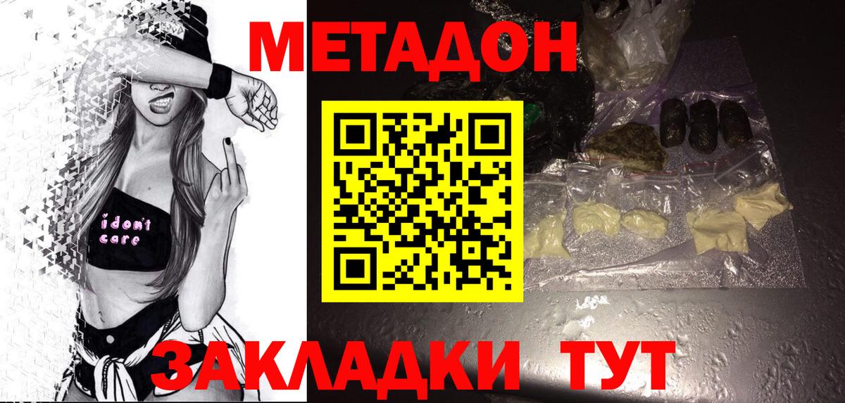 МЕТАДОН VHQ Лабинск
